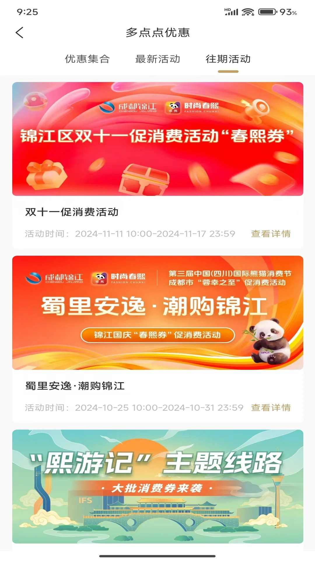 时尚春熙1.6.501 官方版截图2