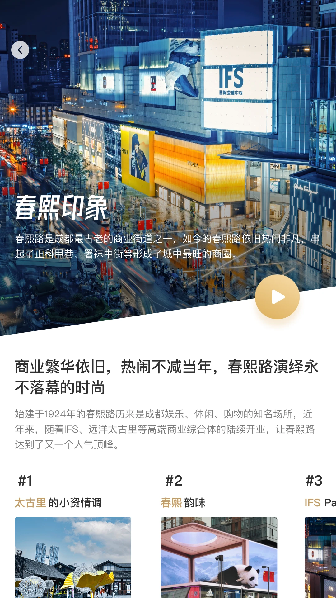 时尚春熙1.6.501 官方版截图3
