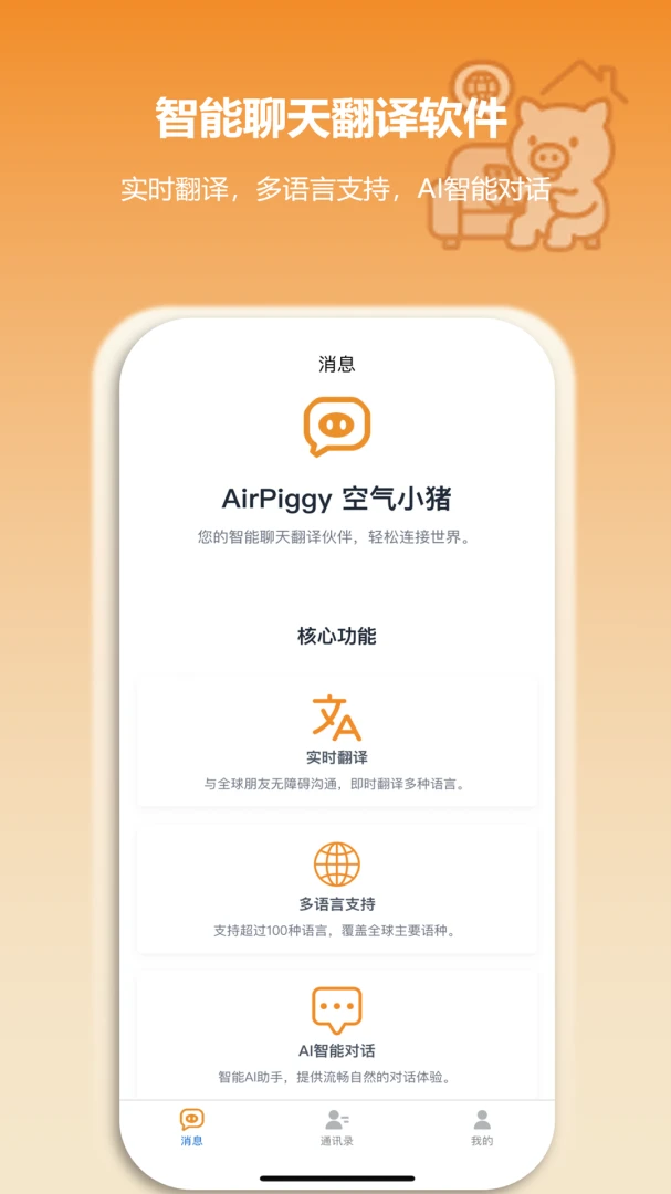 空气小猪官方版2026最新版2.1.5 安卓版截图2