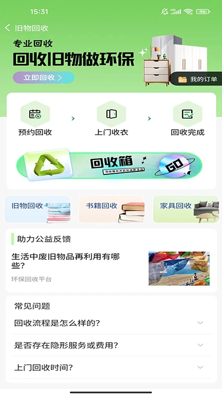 五社善治手机版v1.1.98官方版截图3