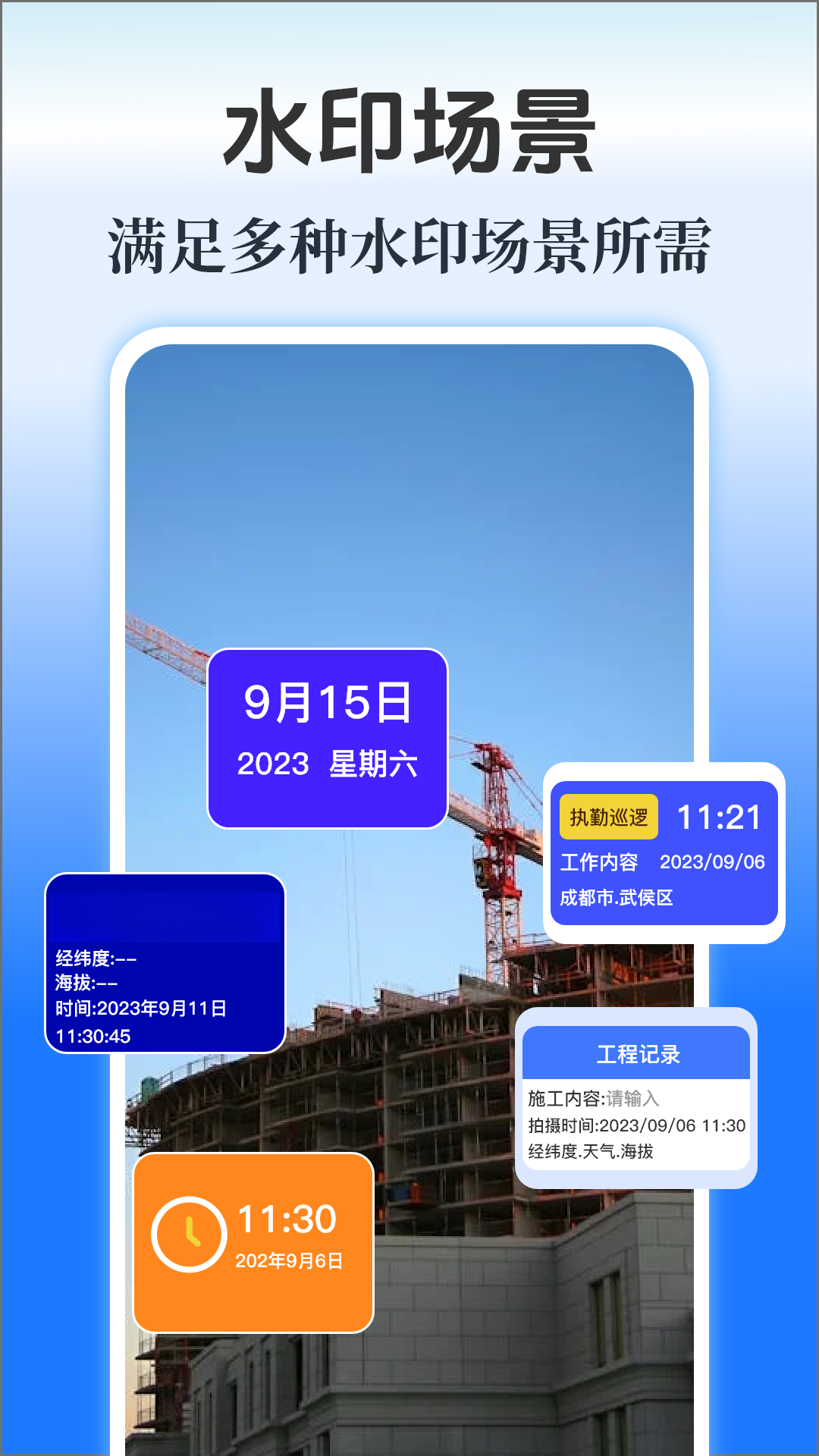 水印Maker水印相机v3.2.1009 官方版截图3