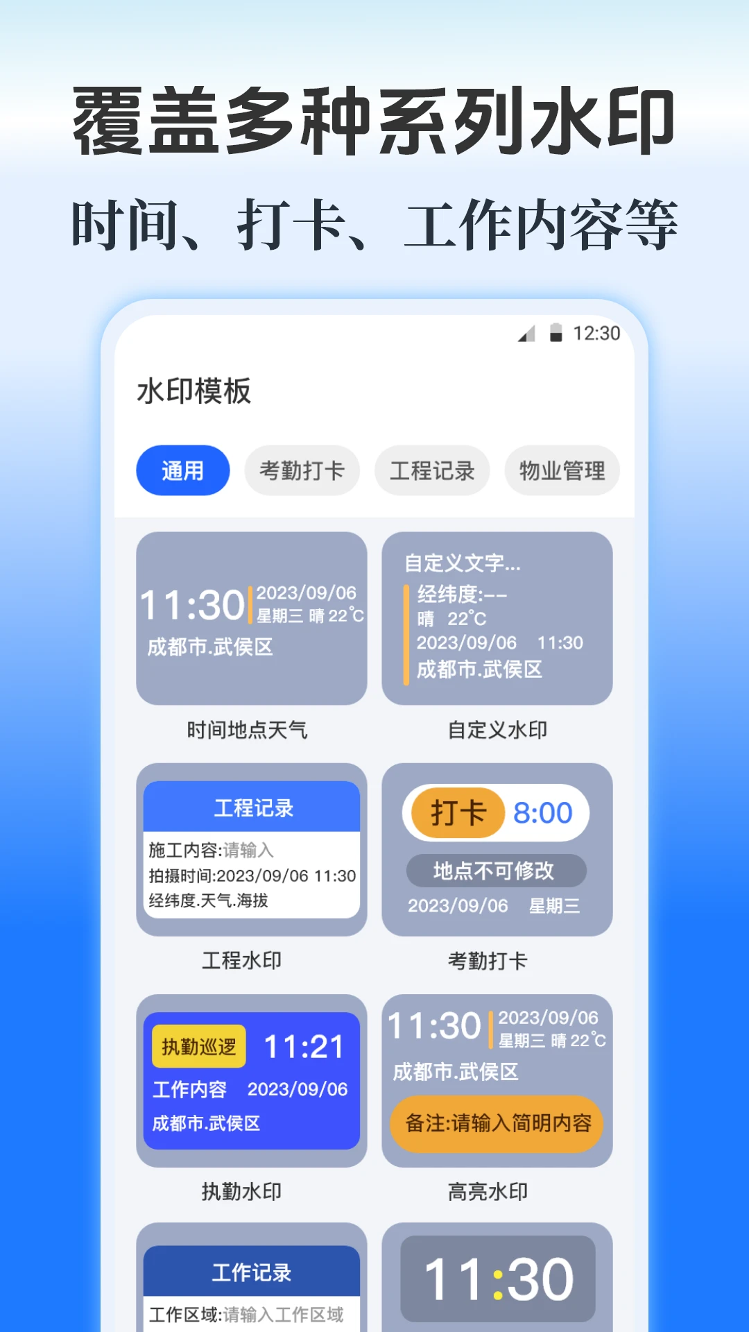 水印Maker水印相机v3.2.1009 官方版截图1