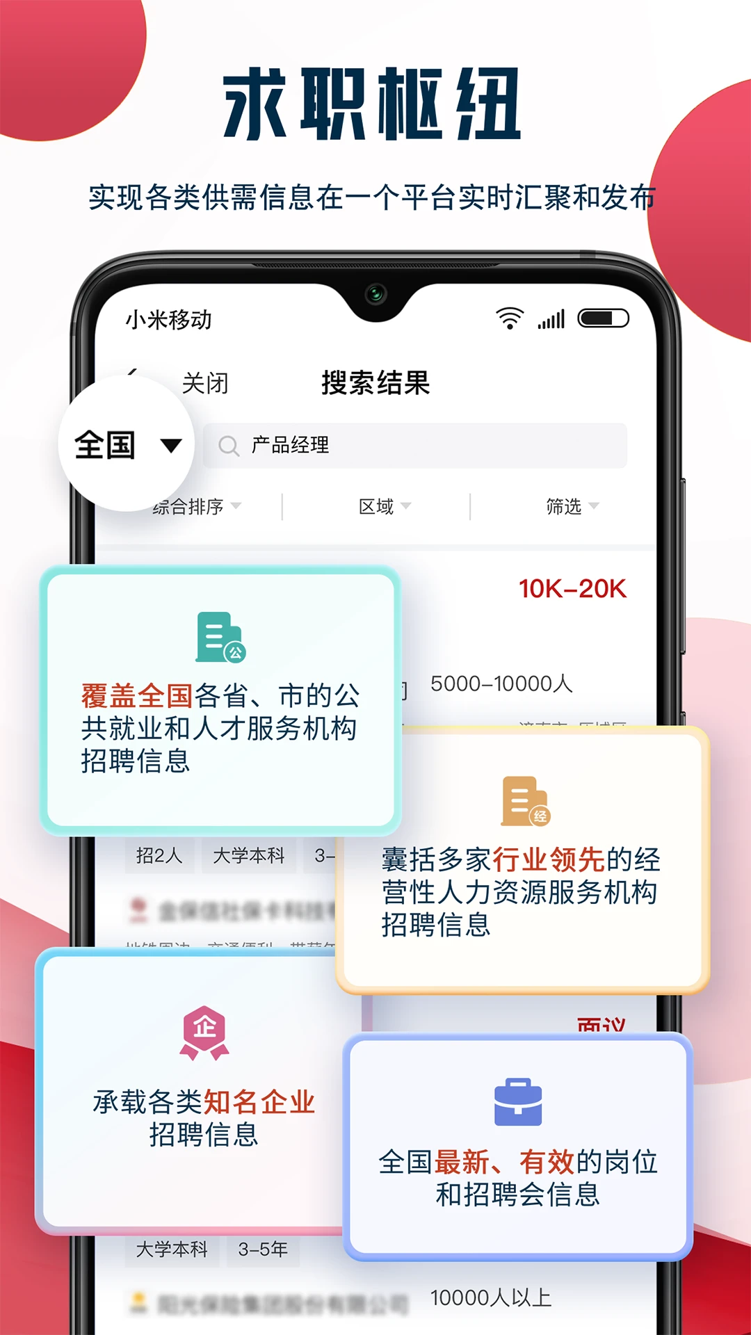就业在线安卓版界面预览