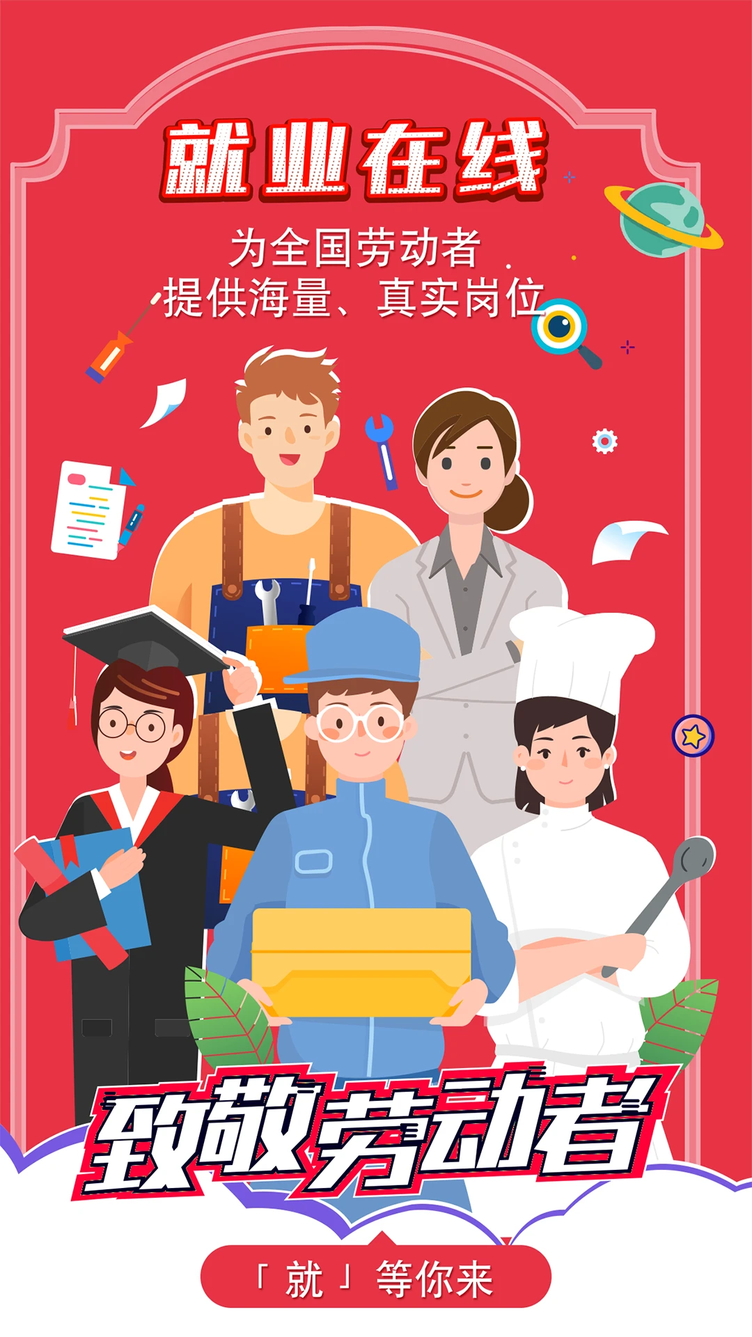 就业在线4.9.0 官方版截图3