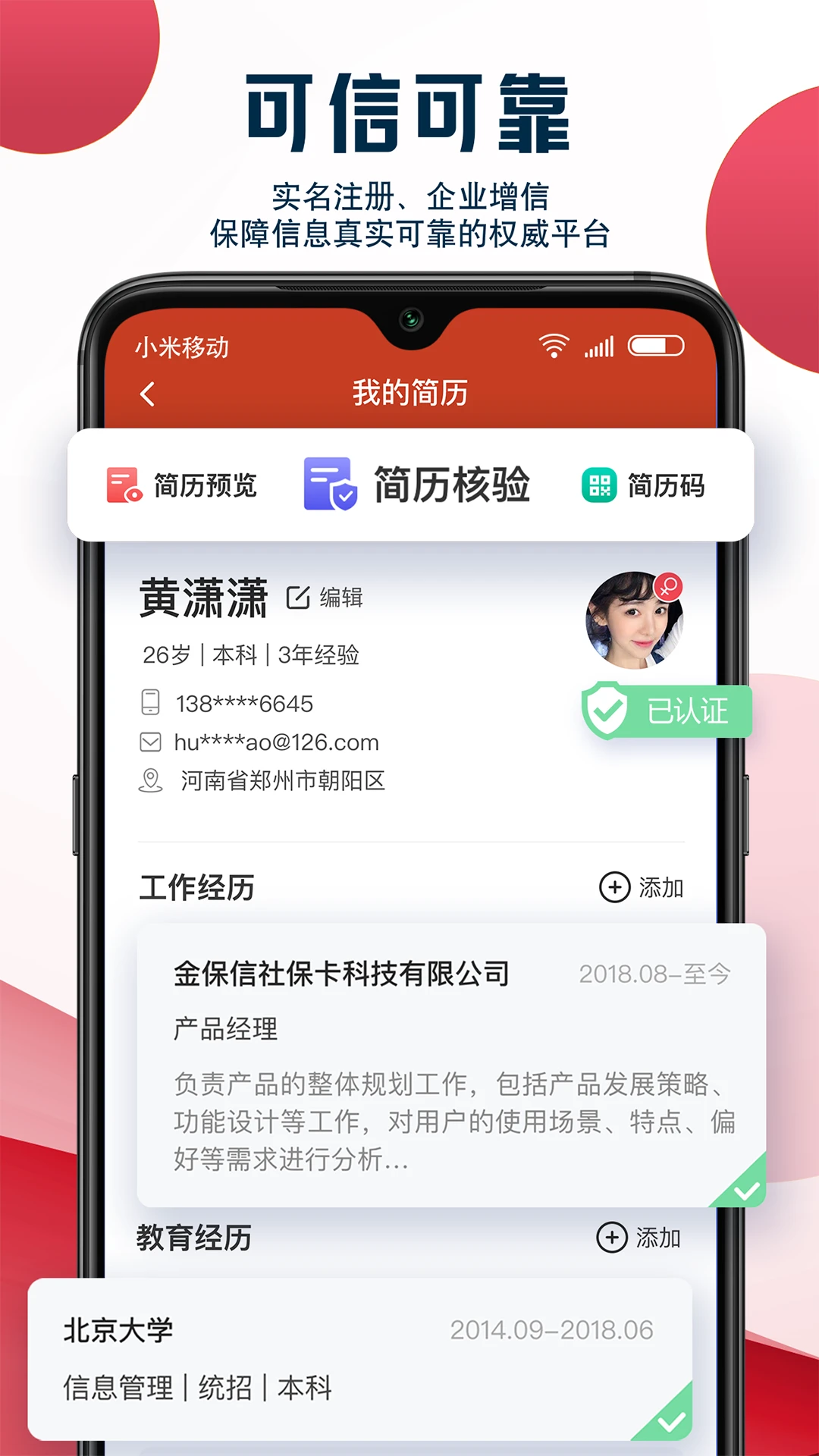 就业在线4.9.0 官方版截图2