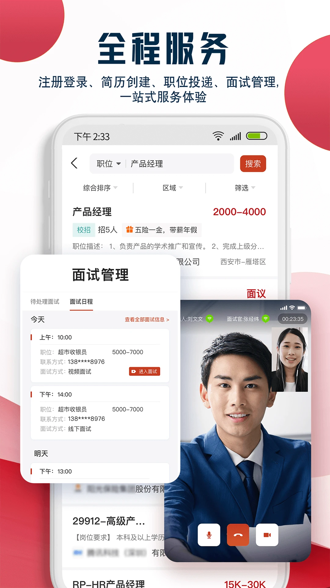 就业在线4.9.0 官方版截图1
