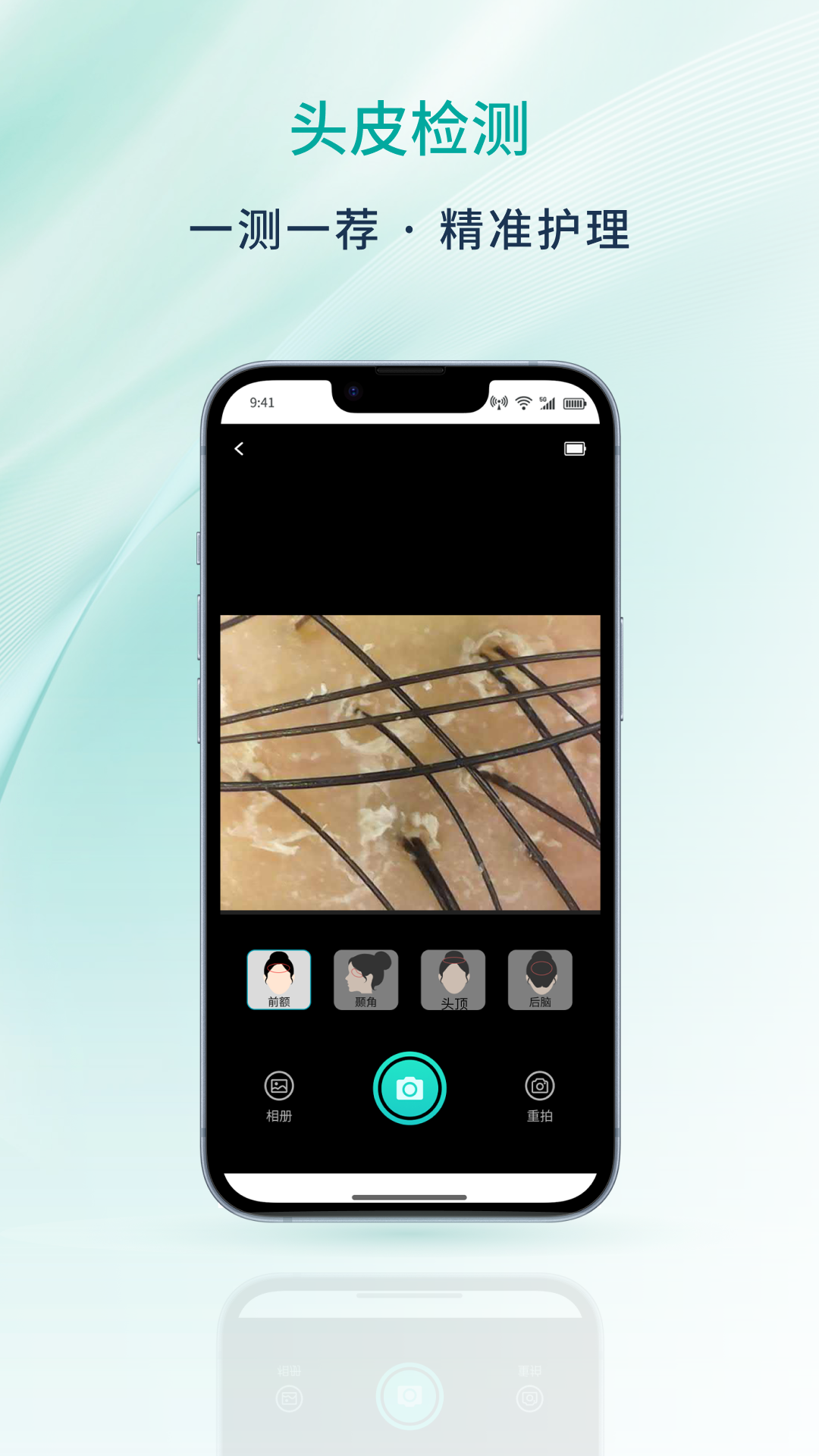 MY智护-头皮健康从看见开始v2.2.5 官方版截图2