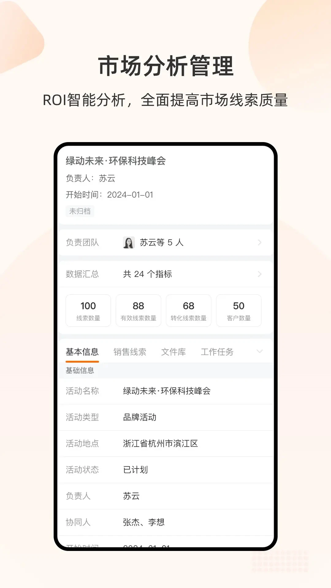销帮帮CRM安卓版预览图