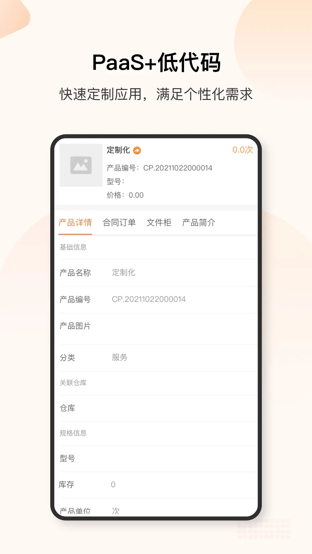 销帮帮CRM免费版最新版4.85.5 官方版截图3