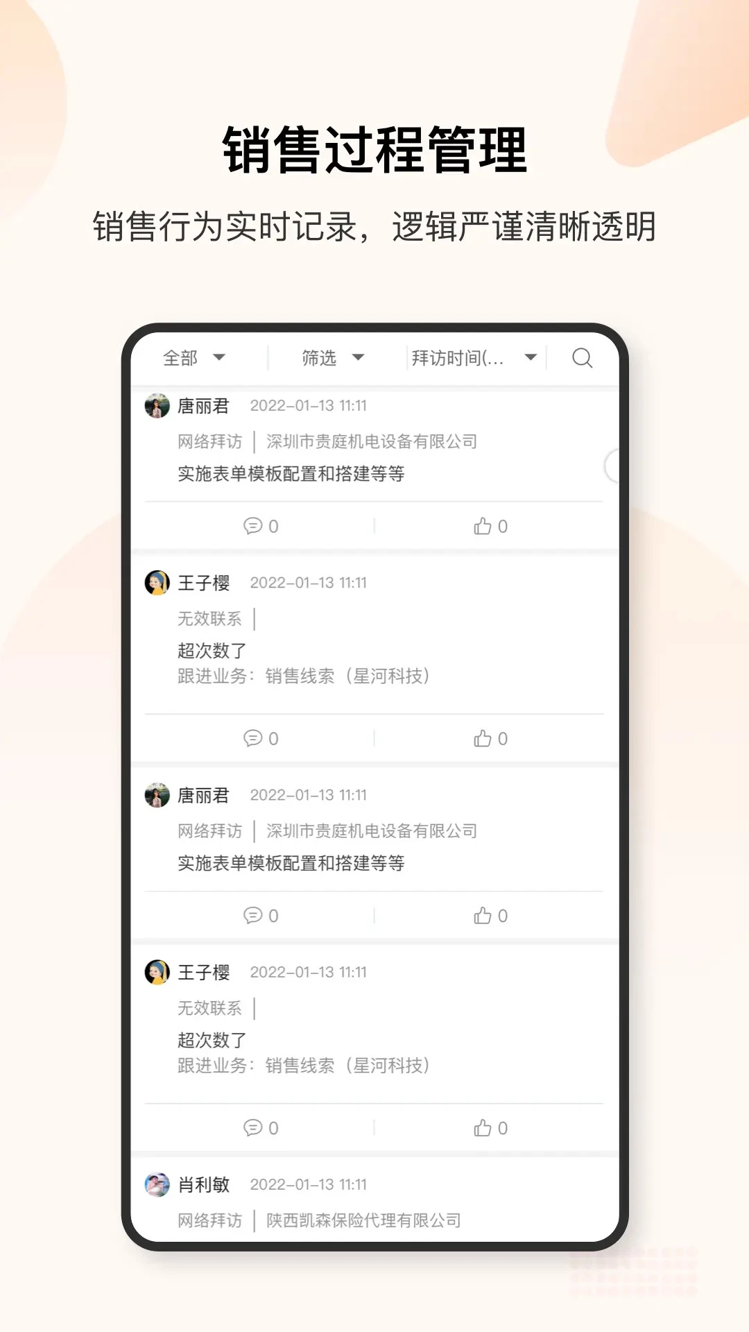 销帮帮CRM安卓版客户管理界面
