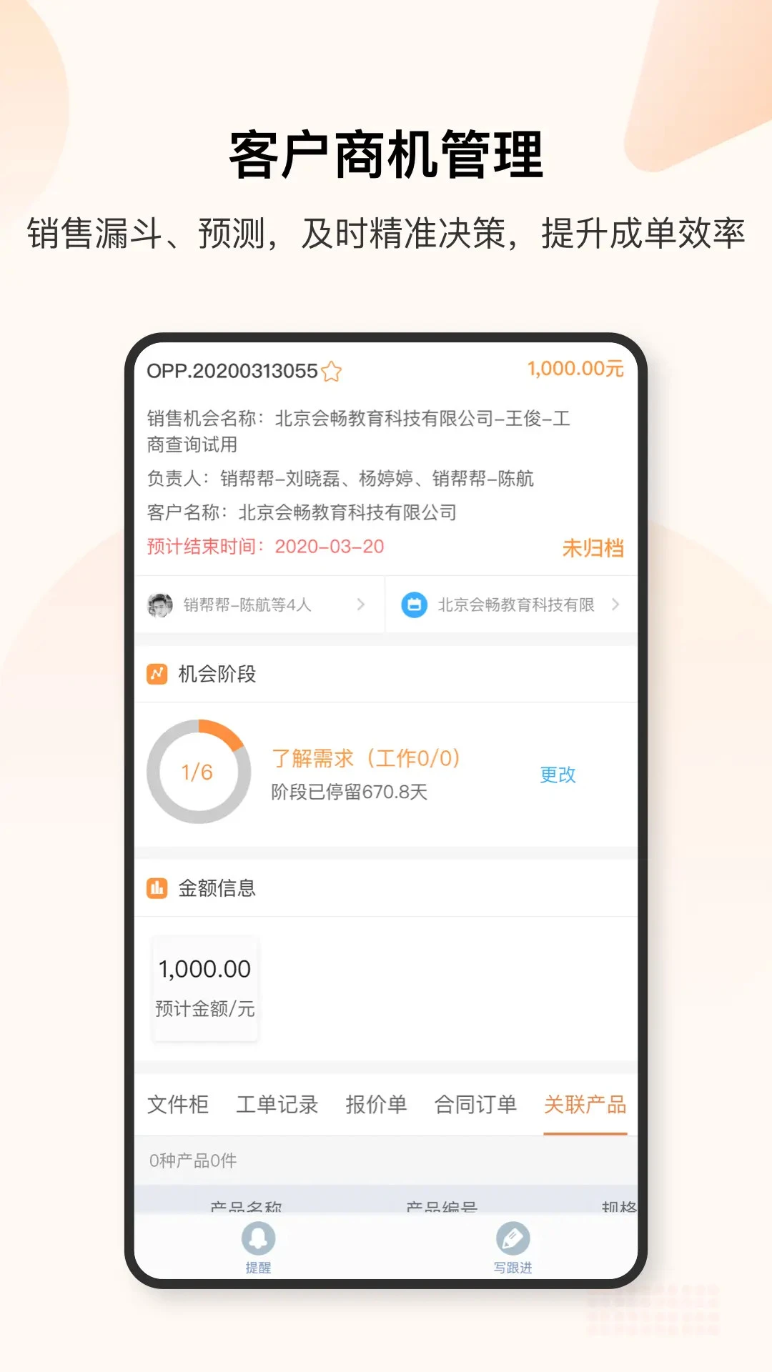 销帮帮CRM免费版最新版4.85.5 官方版截图2