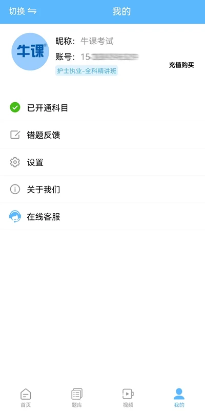 牛课宝典3.2.0 官方版截图2