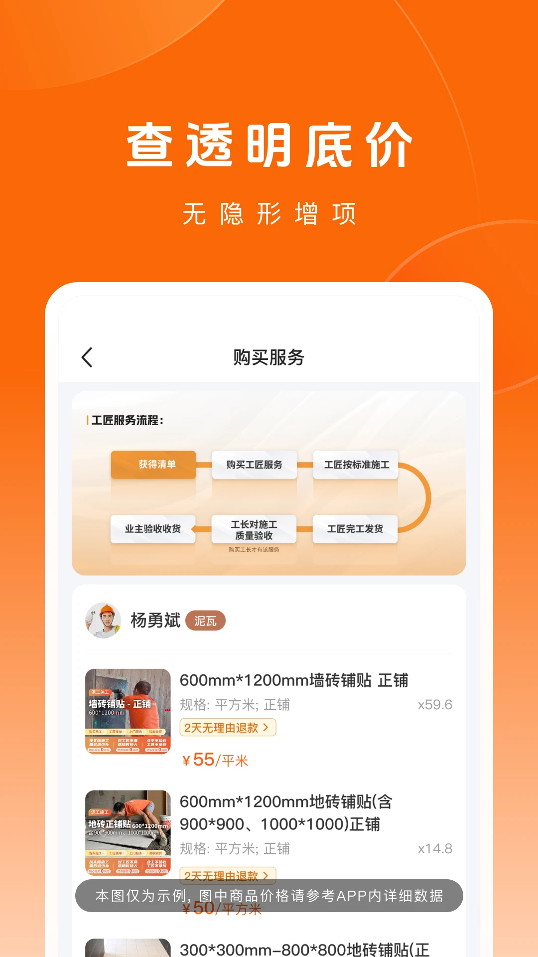 当家app安卓版v6.24.1官方版截图4