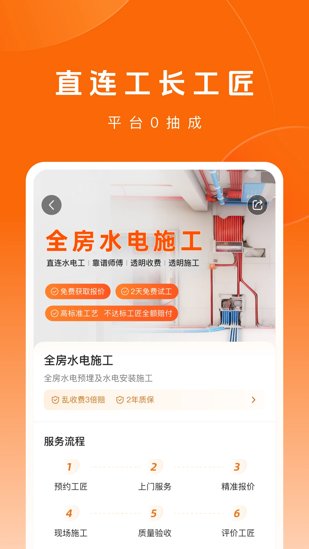 当家安卓版功能展示