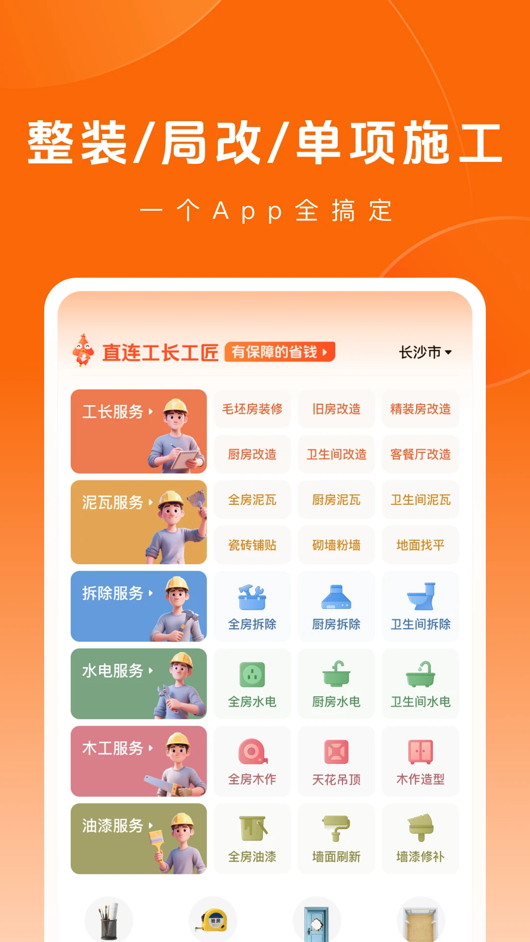 当家安卓版预览图