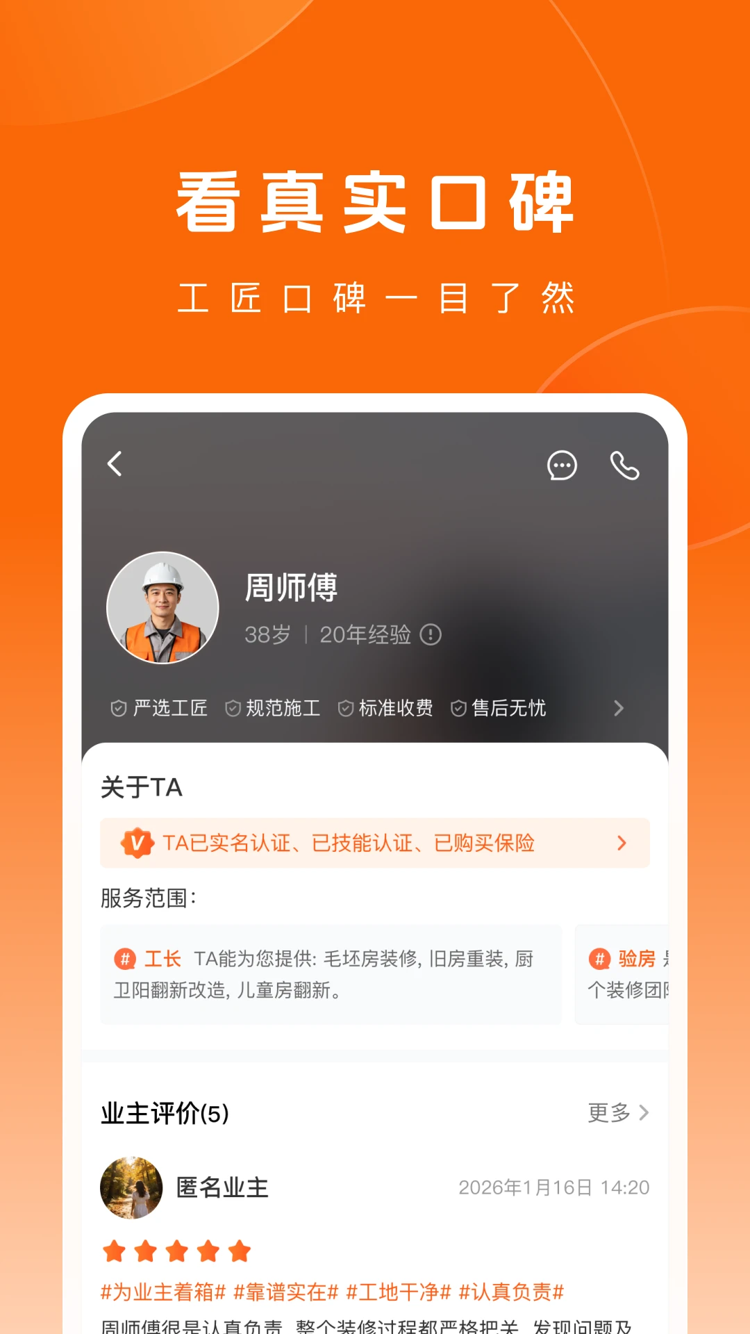 当家安卓版帮助中心