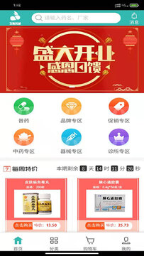 飞兔药城安卓版界面预览