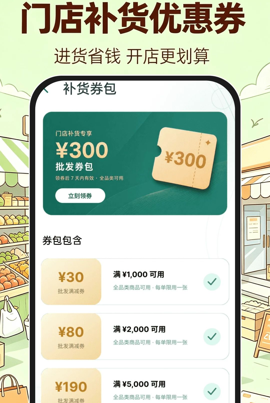 义乌进货批发市场安卓版界面