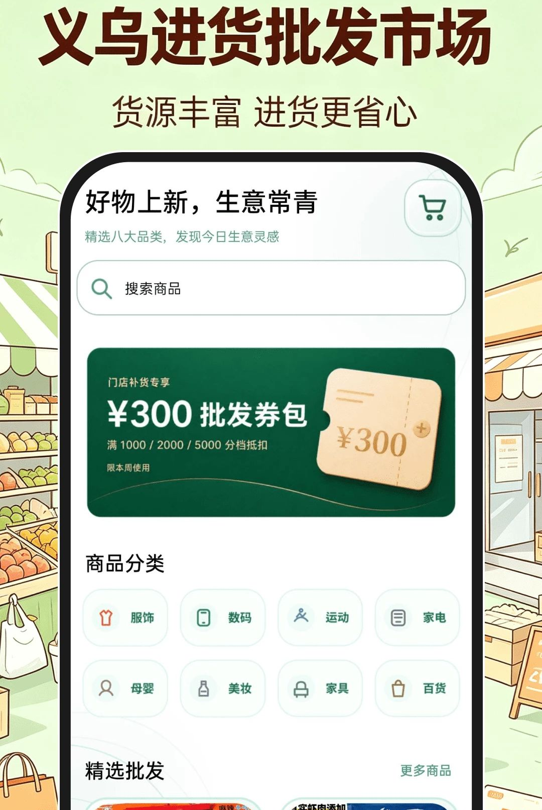 义乌进货批发市场客服帮助
