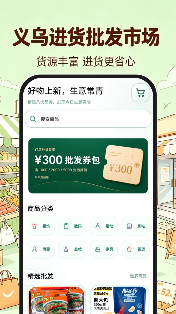 义乌进货批发市场官方版2026最新版1.0.1 安卓版截图0