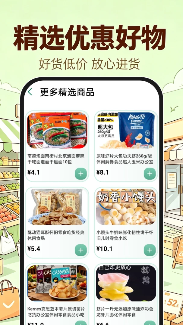 义乌进货批发市场官方版2026最新版1.0.1 安卓版截图3