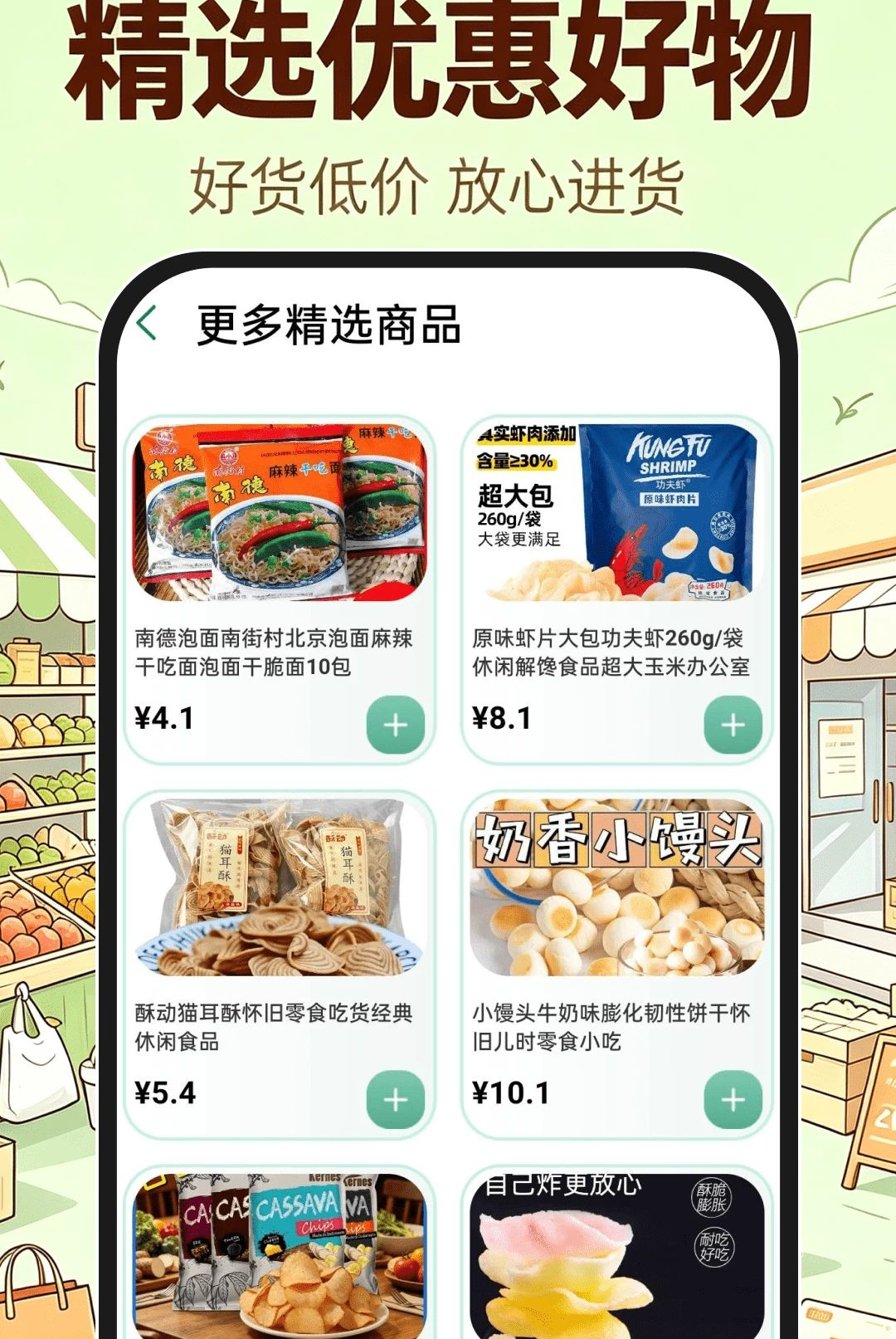 义乌进货批发市场官方版2026最新版1.0.1 安卓版截图6