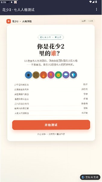 花少2人格测试详细版手机版免费版1.0截图0
