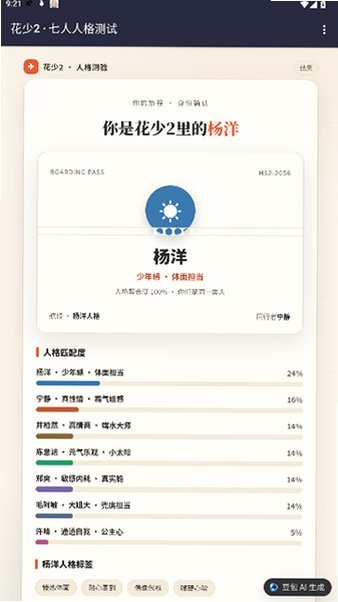 花少2人格测试详细版手机版免费版1.0截图2