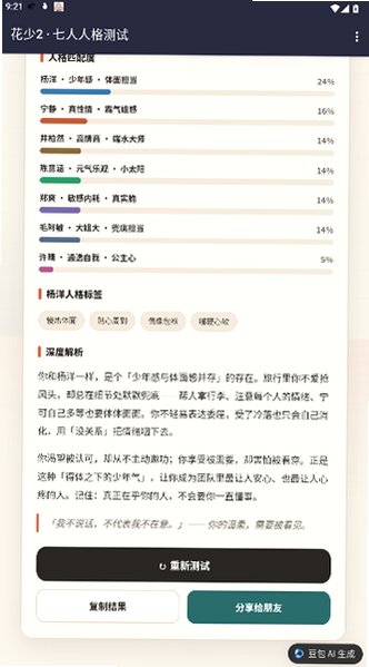 花少2人格测试详细版手机版免费版1.0截图3