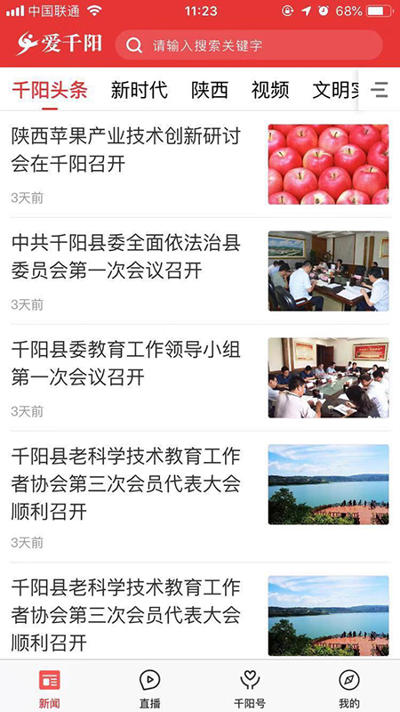 爱千阳功能展示