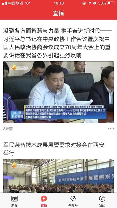 爱千阳播放界面