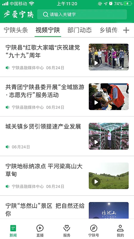 爱宁陕官方版v1.5.3最新版截图1
