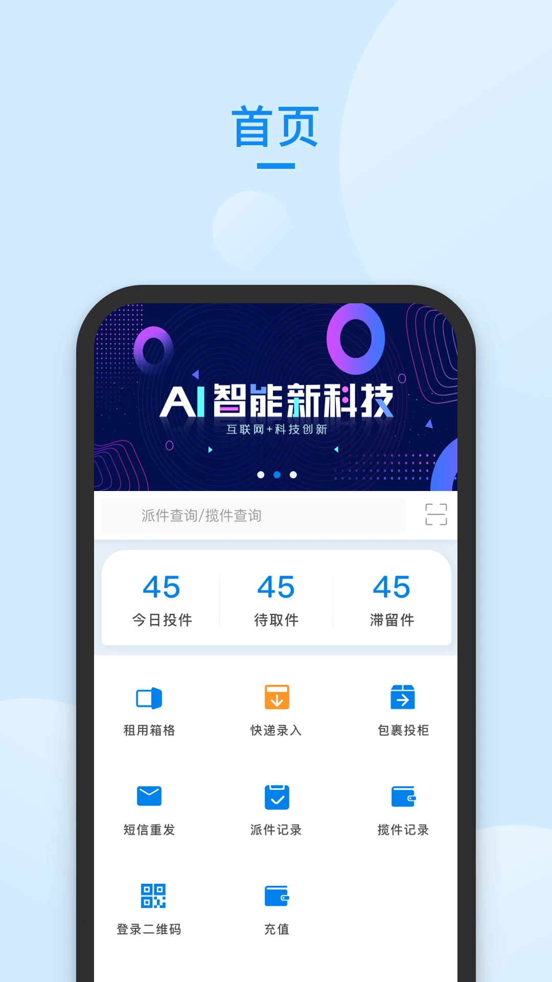递管家快递员界面