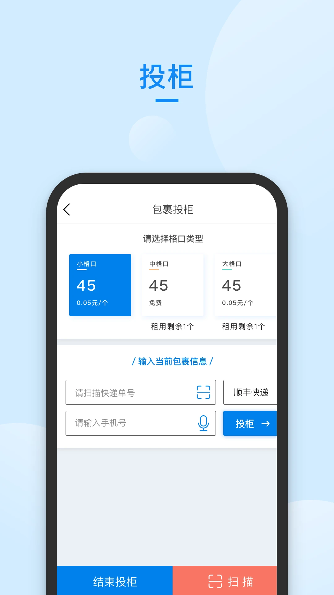 递管家快递员免费版1.2.68 官方版截图1