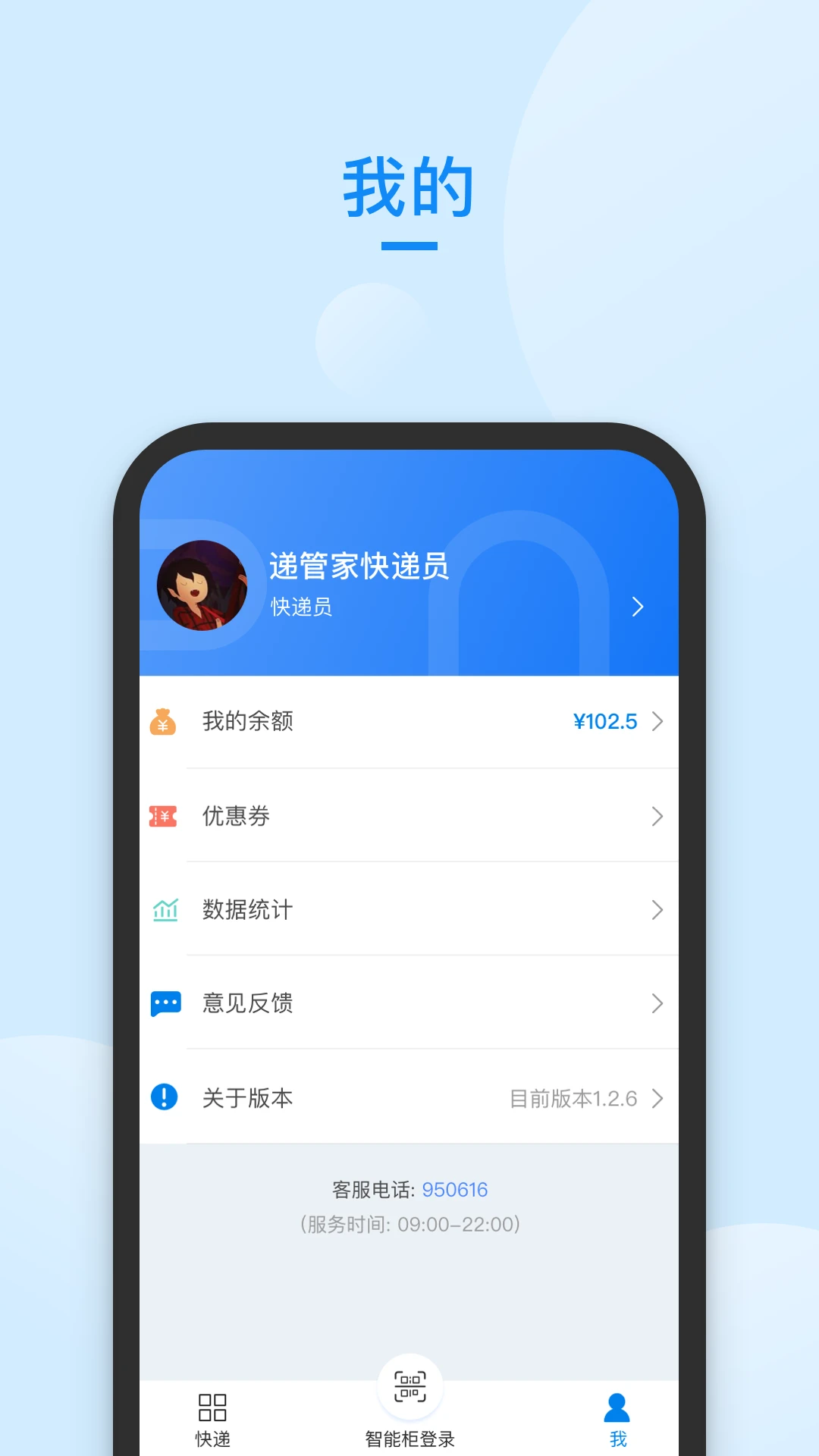 递管家快递员免费版1.2.68 官方版截图2