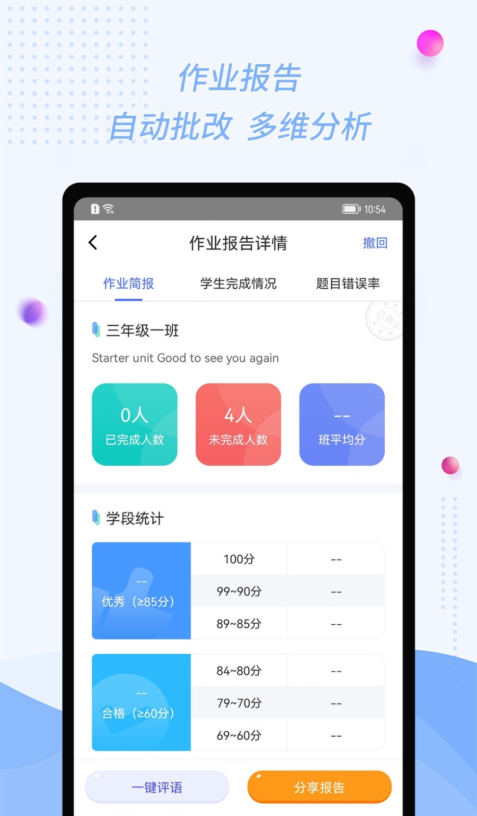 慧话宝老师慧话宝教师端2.8.8 最新版截图3