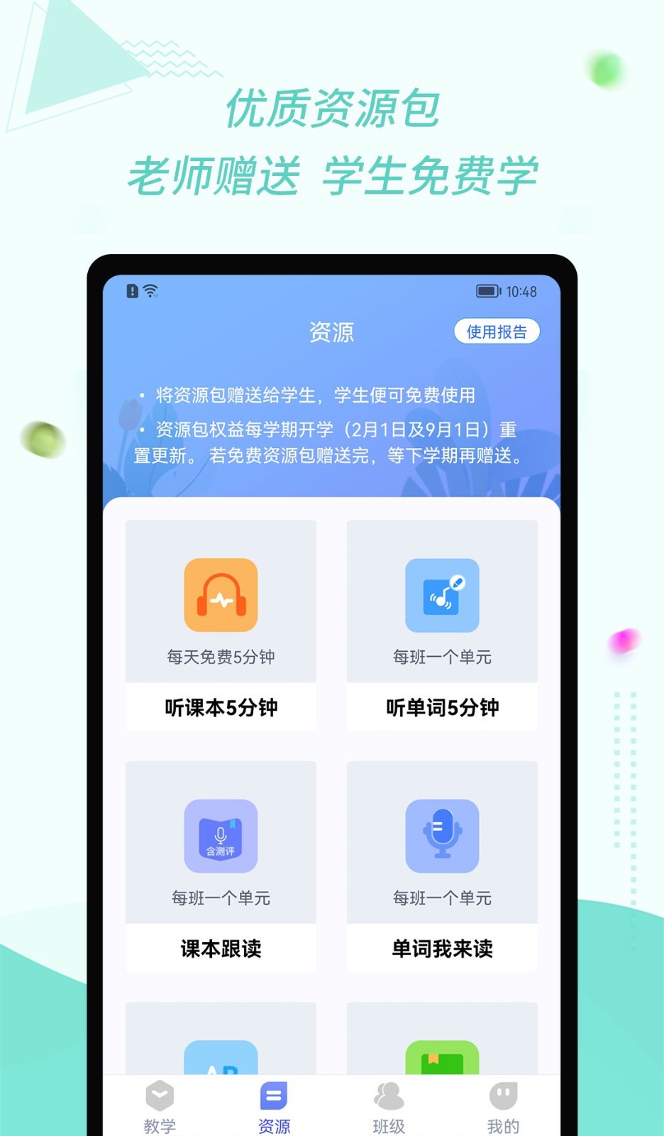慧话宝老师慧话宝教师端2.8.8 最新版截图1