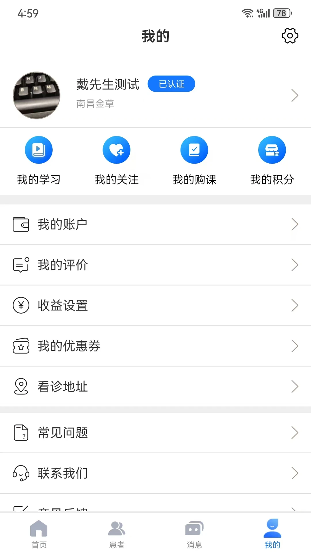 金草医生8.16.16最新版截图3