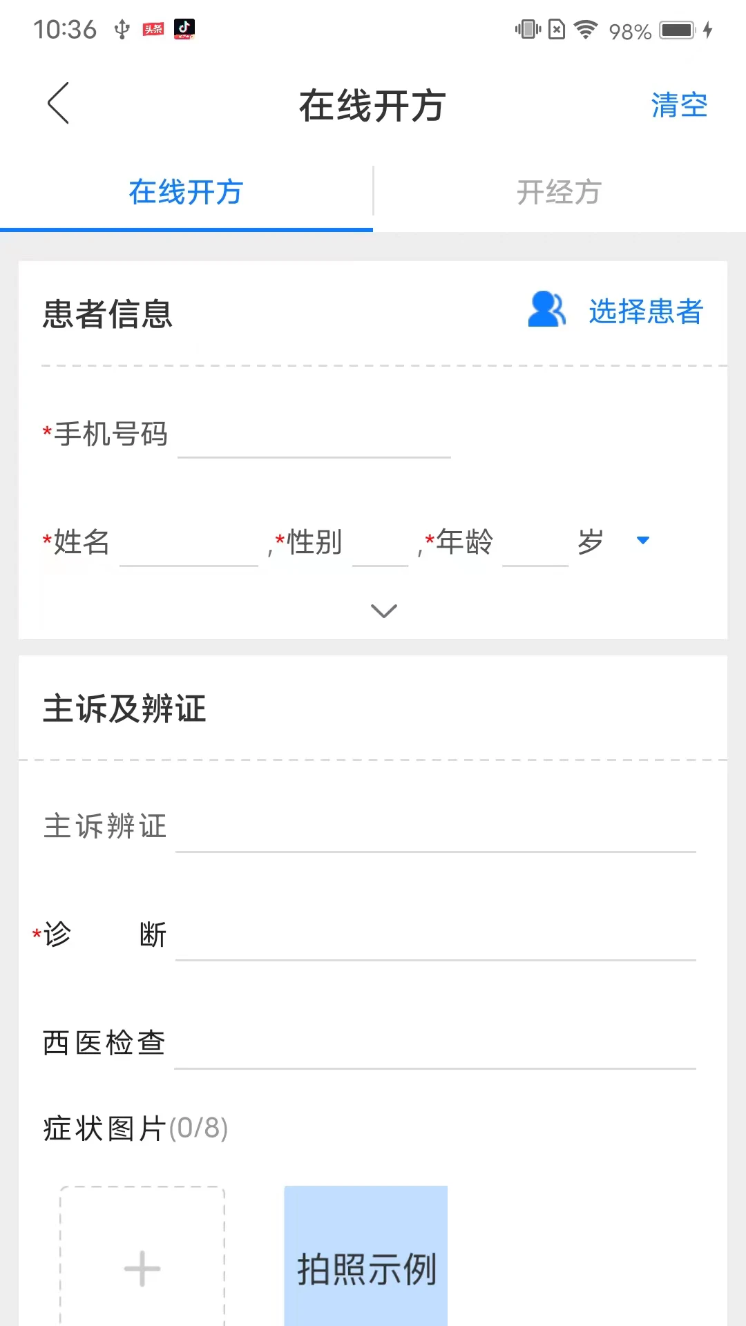 金草医生8.16.16最新版截图2