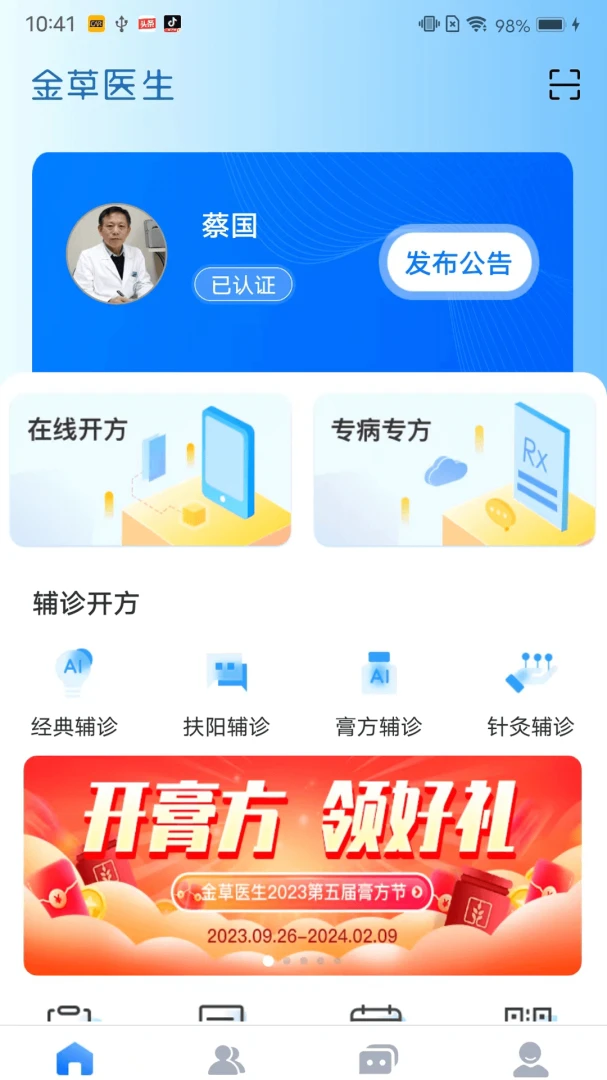 金草医生安卓版预览图