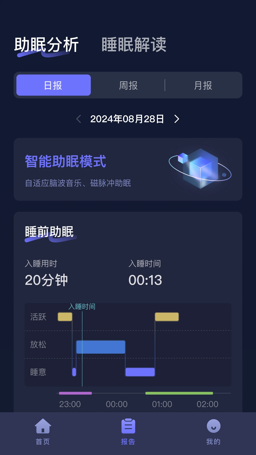小狄优眠1.8.3.1官方版截图4