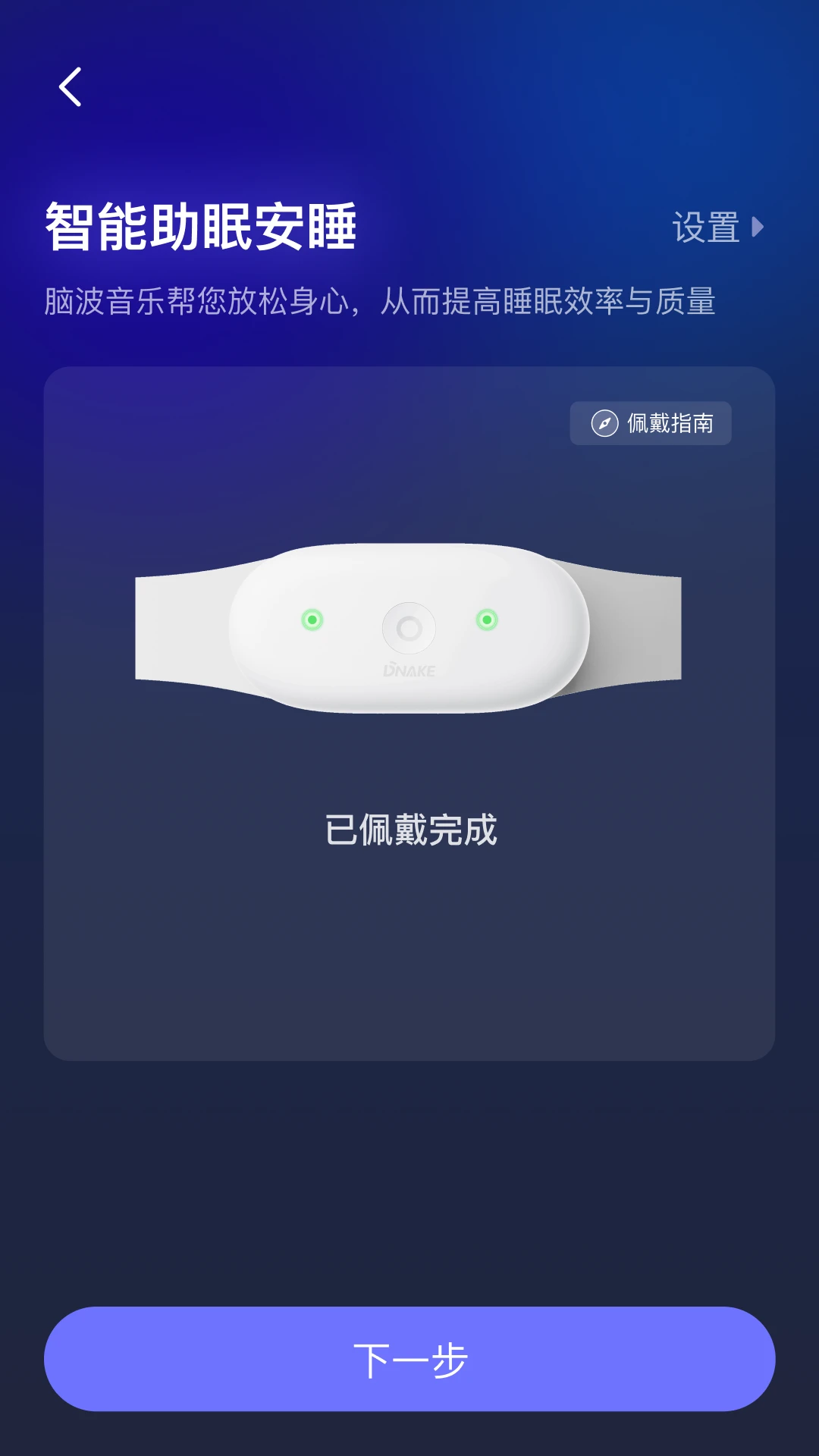 小狄优眠睡眠监测功能
