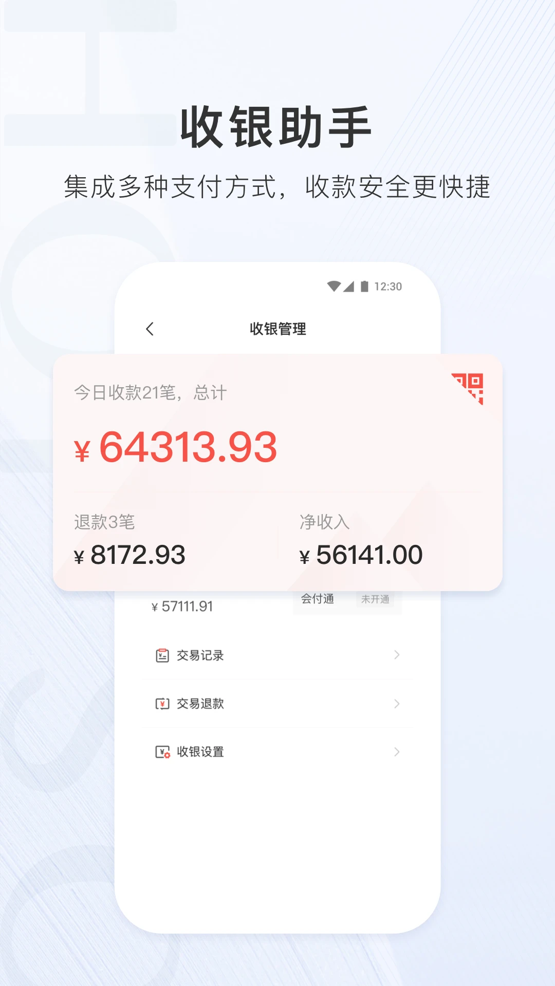 合生通商户最新版本v2.3.47官方版截图2