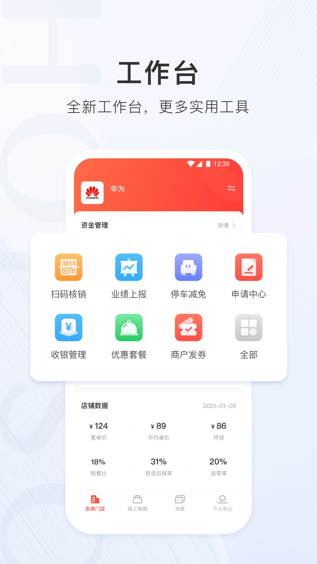 合生通商户界面预览