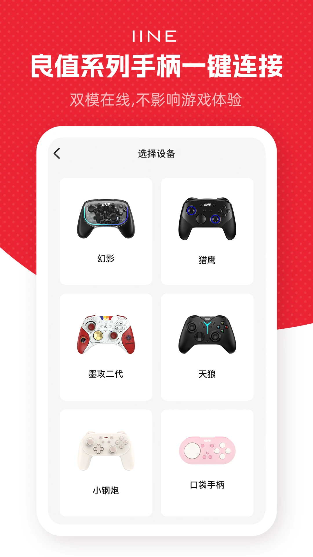 良值软件界面预览