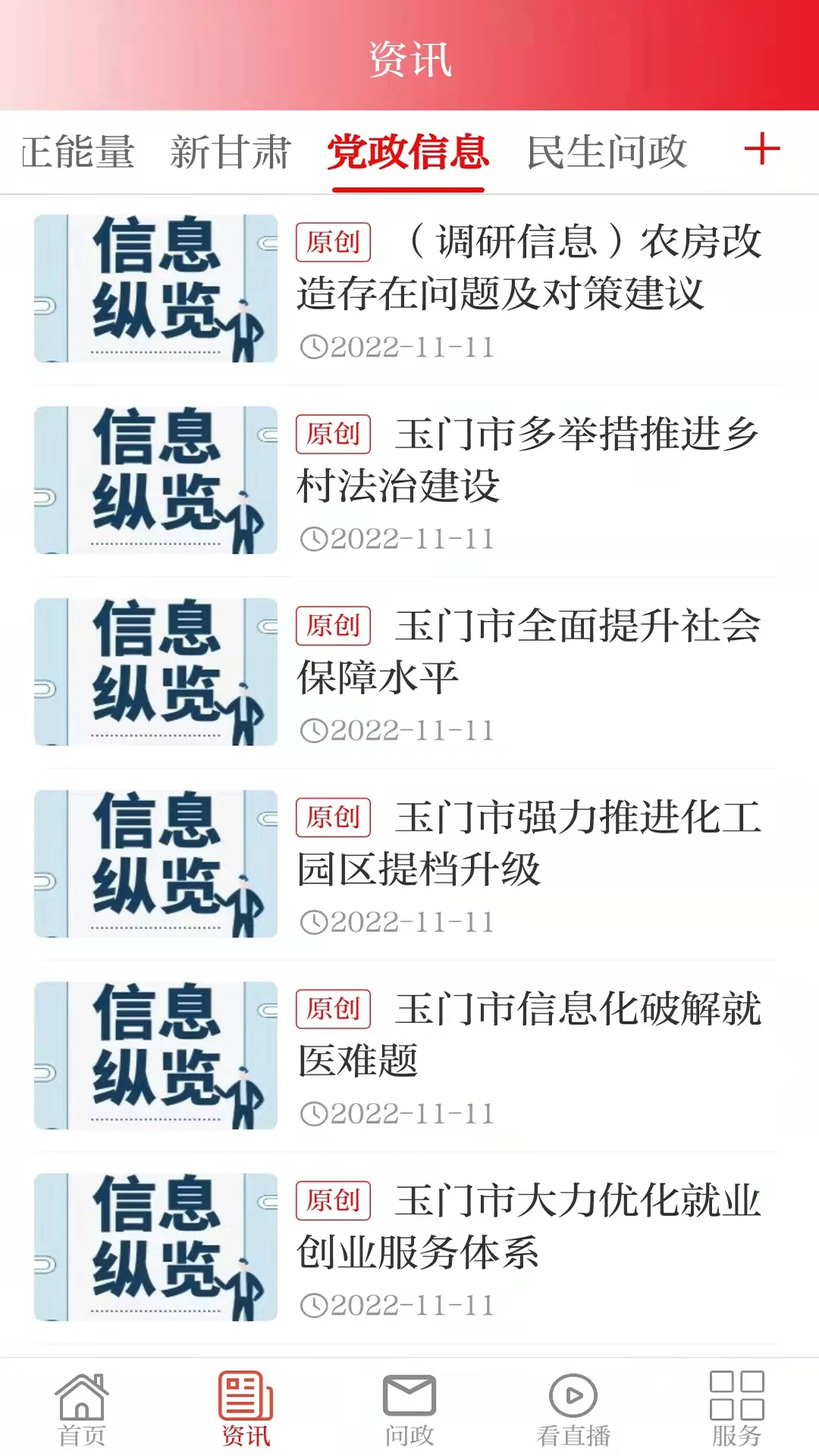 爱玉门手机版下载最新版3.4.0 安卓版截图3