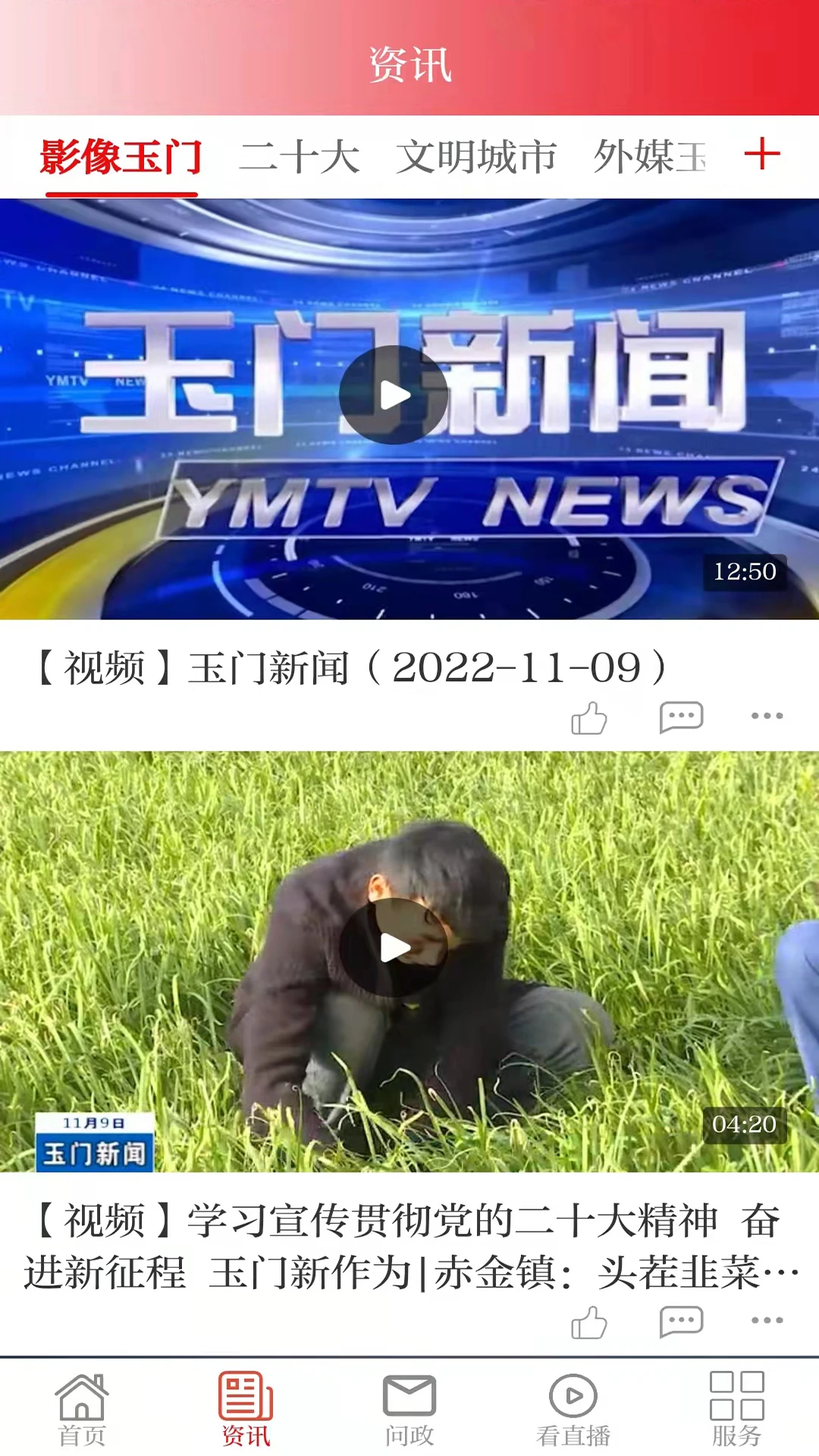 爱玉门手机版下载最新版3.4.0 安卓版截图1