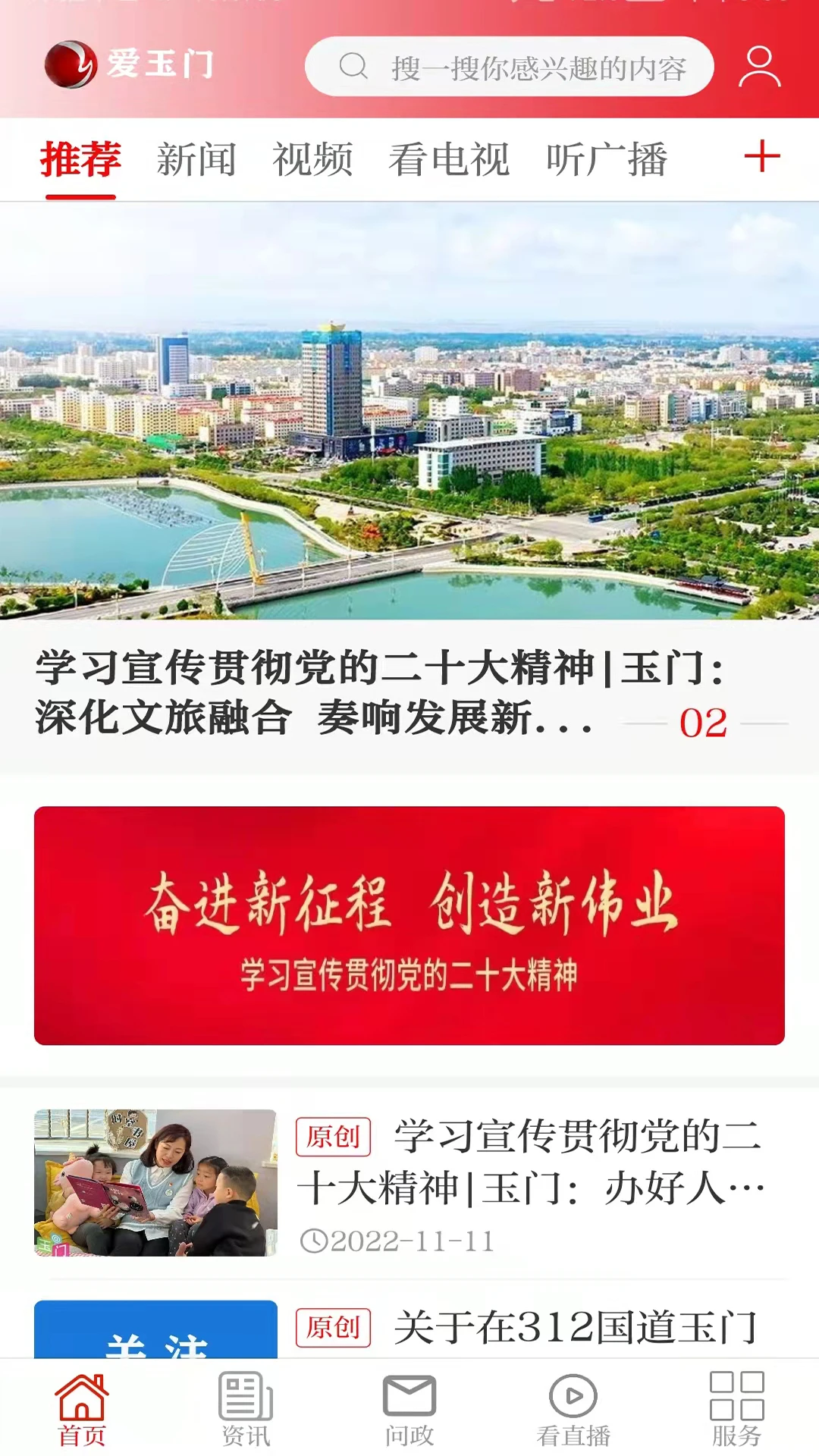 爱玉门手机版下载最新版3.4.0 安卓版截图0