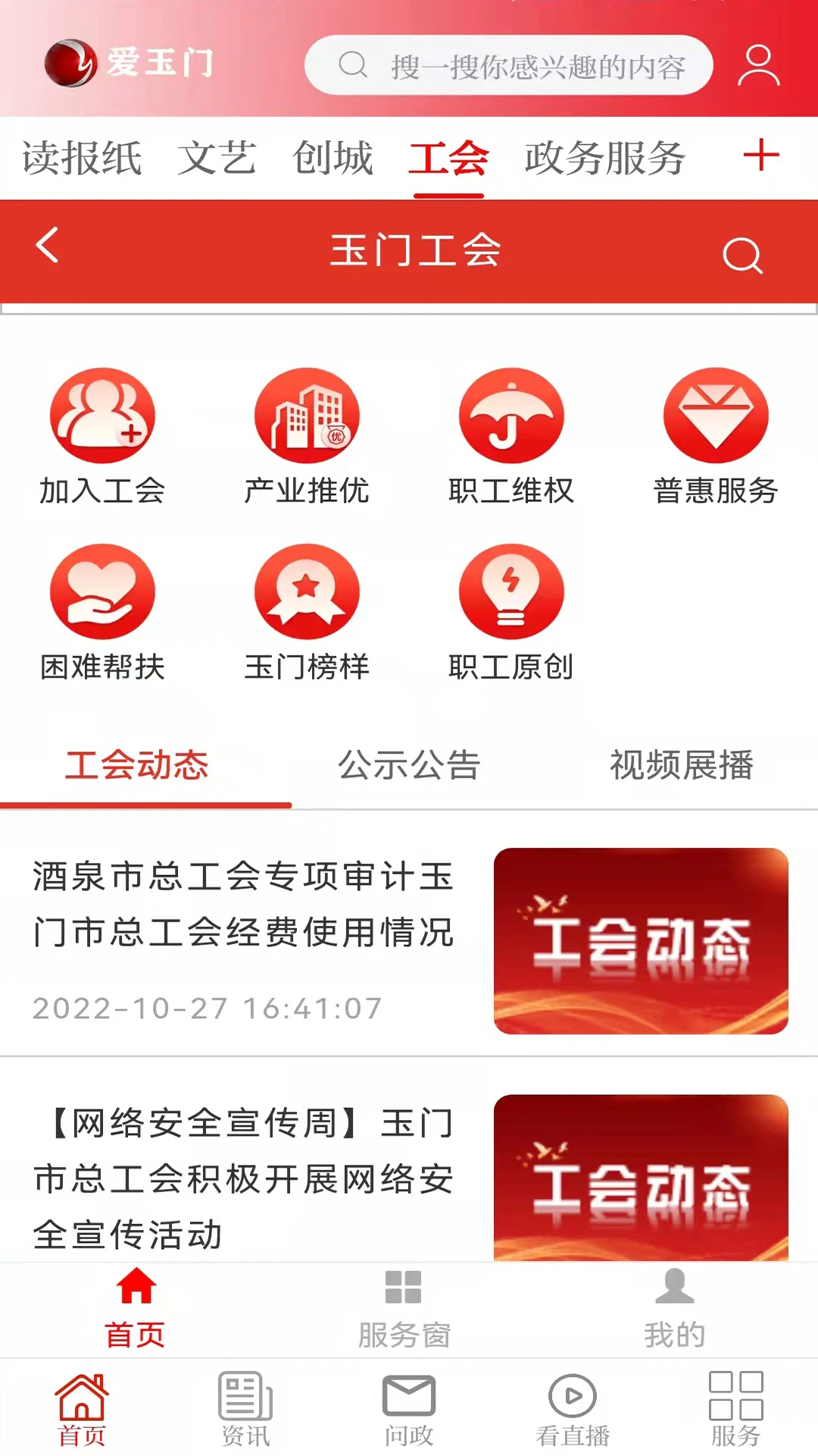 爱玉门app资讯浏览