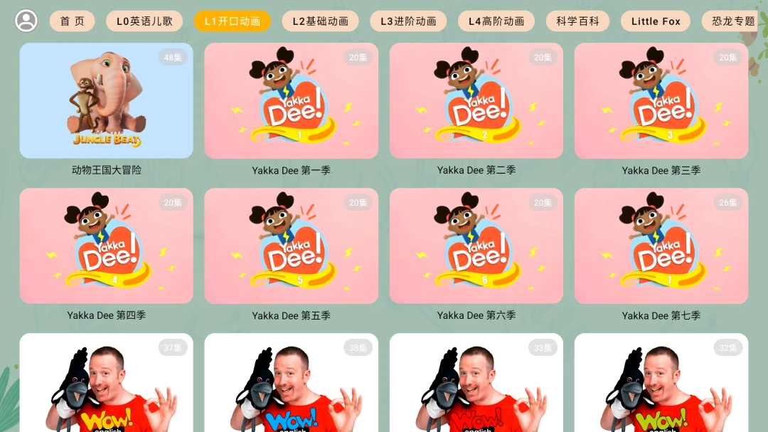 宝宝课堂v5.2.3 安卓版截图2